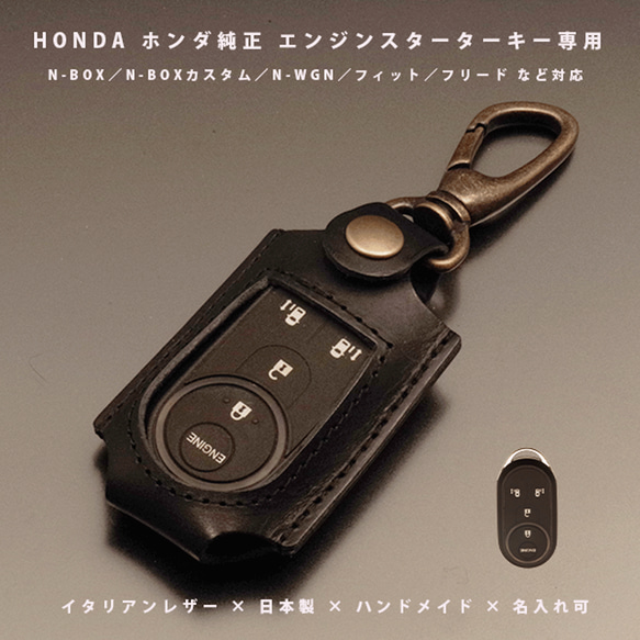 ホンダ N-BOX/フィット/フリード 純正 エンジンスターター キーケース