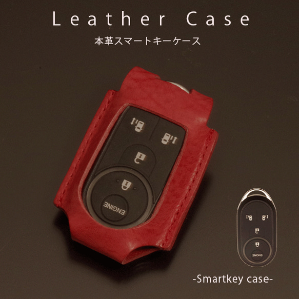 名入れ リモコンエンジンスターターケース レザー ホンダ HONDA