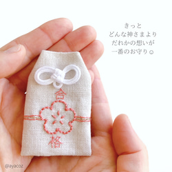 合格祈願•安産祈願のお守り刺繍キット✿自分で作る手づくりお守り袋✿初心者向け,プレゼントに/合格安産祈願以外にも◎ 2枚目の画像