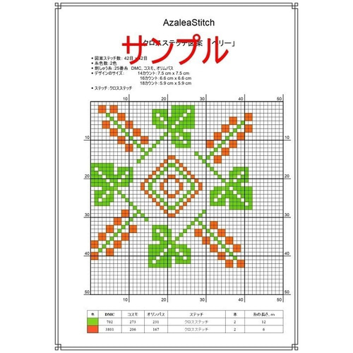 クロスステッチ図案 064 「藤」ふじ、wisteria (カラー図案