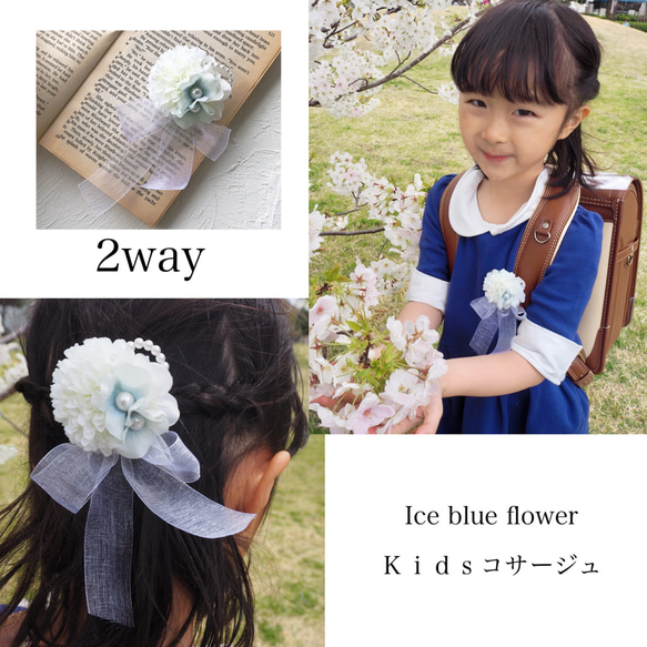 セレモニー  ミニコサージュ　お子様用　Ice blue 2枚目の画像