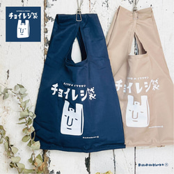 崔塑膠購物袋~Regibukuro Hiirimasen~ *迷你環保袋*B08 第1張的照片