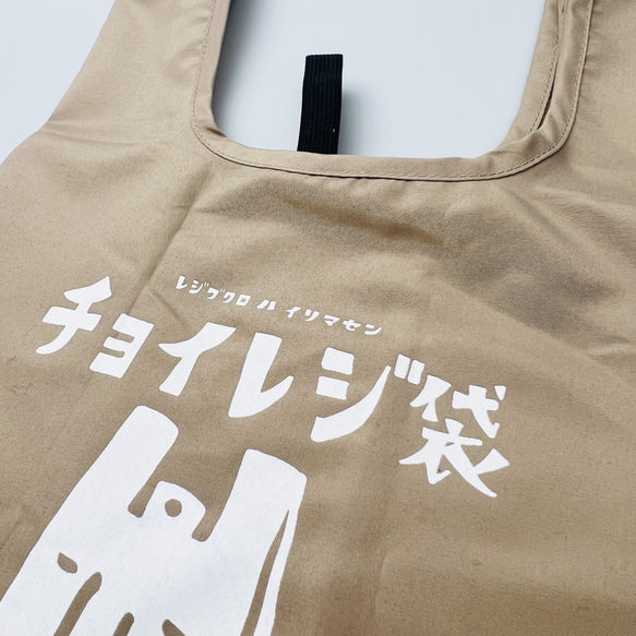 崔塑膠購物袋~Regibukuro Hiirimasen~ *迷你環保袋*B08 第7張的照片