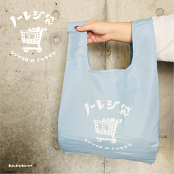 庫爾特君的無塑料袋～Regibukuro High Irimasen～*環保袋*B09 第2張的照片