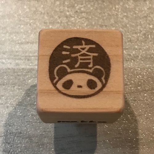 消しゴムはんこ 済 パンダ はんこ・スタンプ ぺこ 通販 15285517