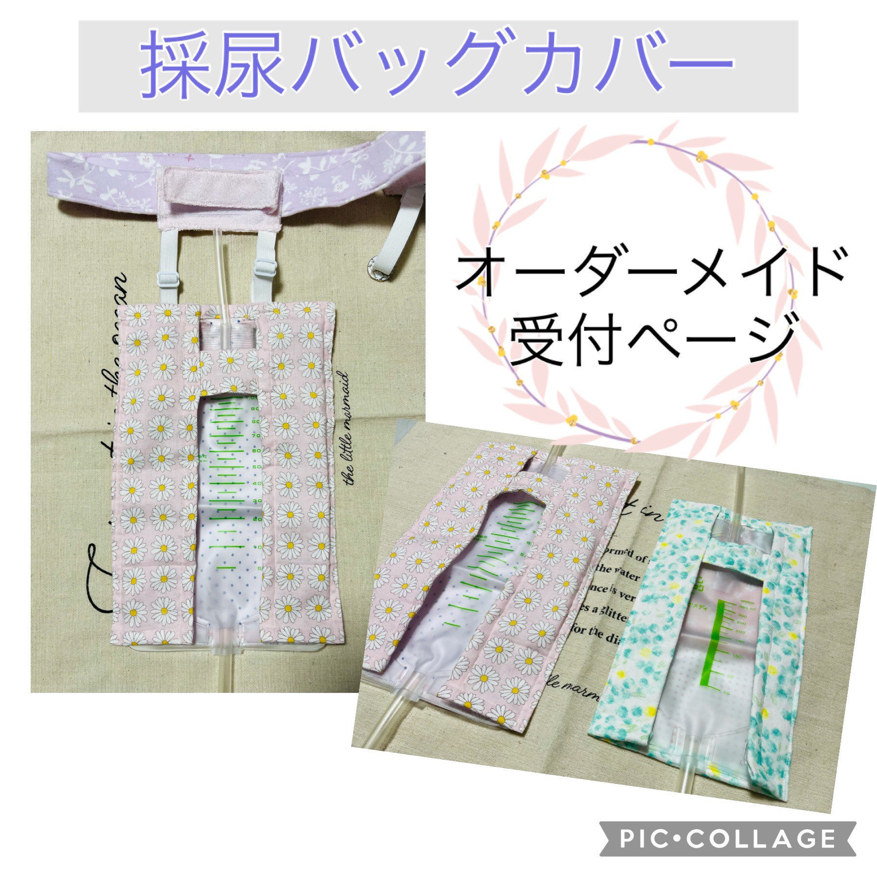 尿管皮膚瘻用 携帯採尿バッグ カバー☆オーダーメイド受付ページ  