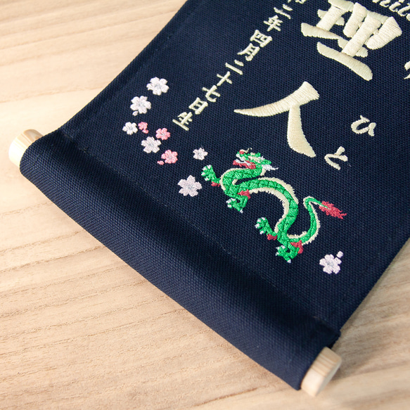 刺繍 命名タペストリー / スタンド付【ラージ】ネイビー　刺繡旗 命名書 名前旗 6枚目の画像