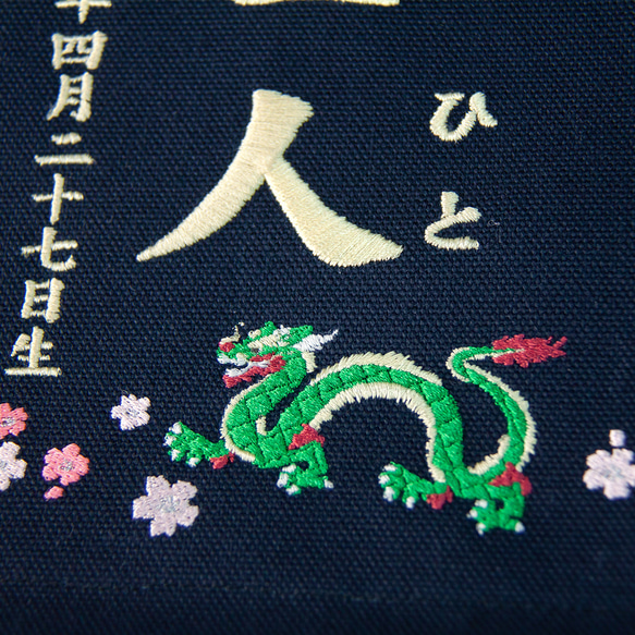 刺繍 命名タペストリー / スタンド付　【スモール】ネイビー 刺繡旗 命名書 名前旗 5枚目の画像