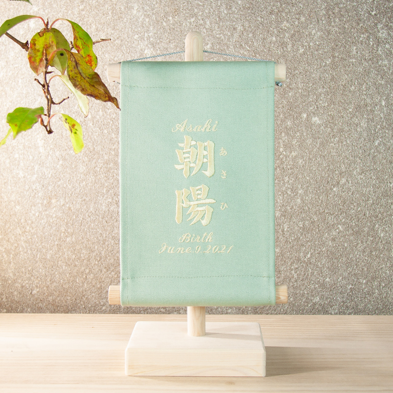 刺繍 命名タペストリー / スタンド付【スモールサイズ】グリーン色  刺繡旗 命名書 名前旗