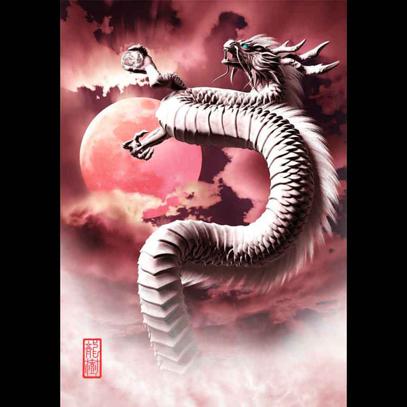 龍の絵「赤い月と白龍」自作A4 竜の絵 イラスト breeze 通販