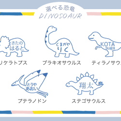 【恐竜】おなまえスタンプ 3枚目の画像