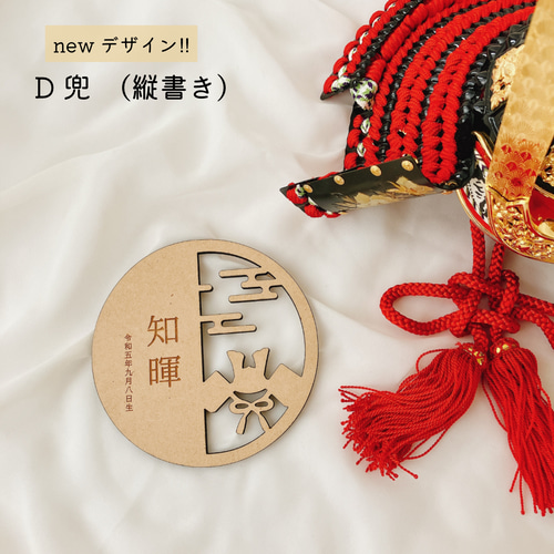 予約販売 木製 お名前札】端午の節句 兜 五月人形 子供の日