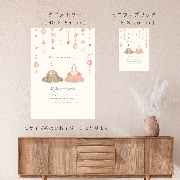 〖 予約 〗Hinamatsuri Tapestry 001 | コットン リネン | 40 × 56 cm | ひな祭 3枚目の画像