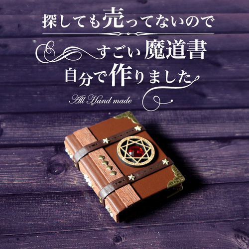 探しても売ってないのすごい魔導書自分で作りました ミニチュア ドール 