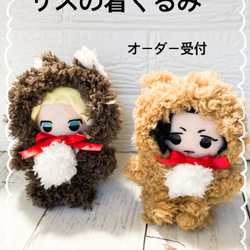 ぬい服 10cm リス 着ぐるみ ぬいぐるみ ちぃ(チーズ蒸しパン