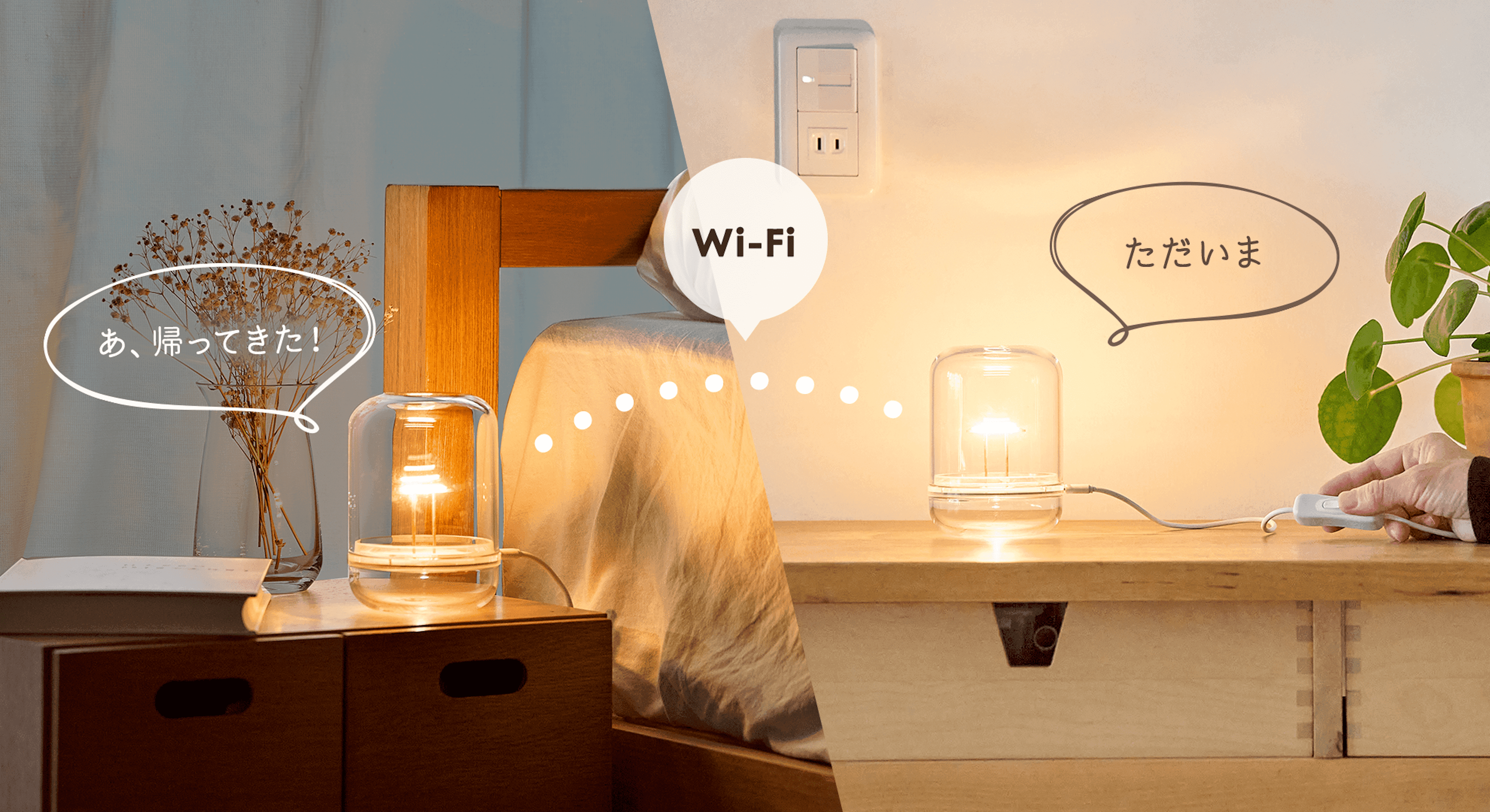 ひかりで繋がる照明「wesign」【2023年リニューアルモデル】