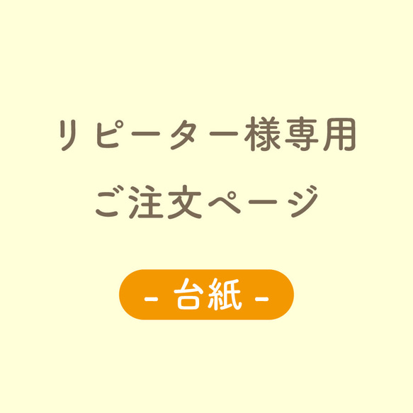 【リピータ様専用】名前が入れられる作品台紙　 ピアス台紙　ブローチ台紙　シンプル　名入れ 1枚目の画像