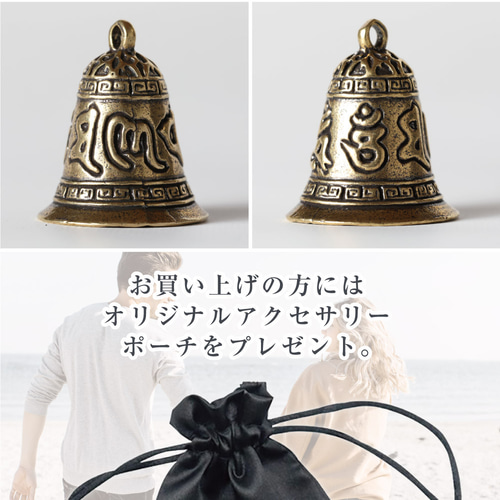 六字真言 キーホルダー ガーディアンベル 2個セット ペアアクセサリー