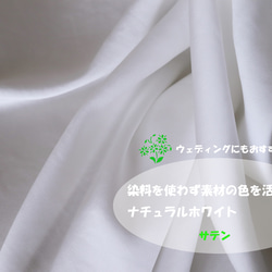 NO.14【文化学園ソアロンコンテスト採用生地】サテン織りの薄地トリアセテート「シルキー素材」NATURAL WHITE 1枚目の画像