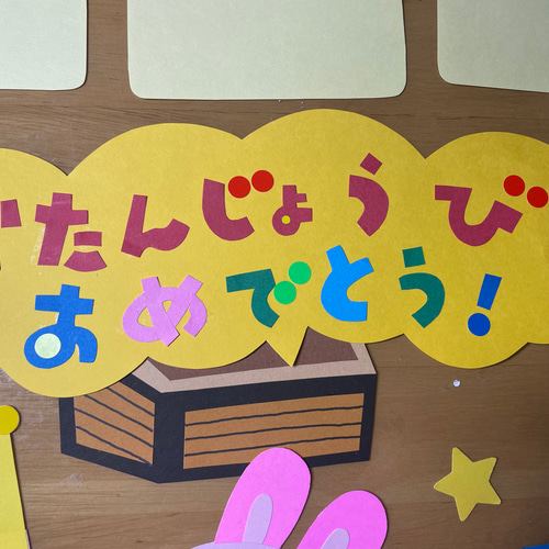 壁面飾り 保育園 誕生日表 おもちゃのちゃちゃちゃ 型紙 桃🍑 通販