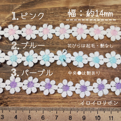 送料無料♡1m399円♡パステル フラワー ケミカルレース ②ブルー♡ハンドメイド資材 手芸 お花 ブレード P5倍 2枚目の画像