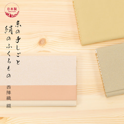 懐紙入れ （マチ広め） シルク 伝統工芸 日本製 京都 西陣織 綴 絹 ふくさばさみ （大判懐紙OK） 1枚目の画像