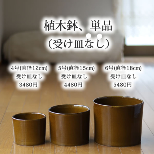 陶器製水鉢 茶色 天水鉢 -M103 - 重蔵窯