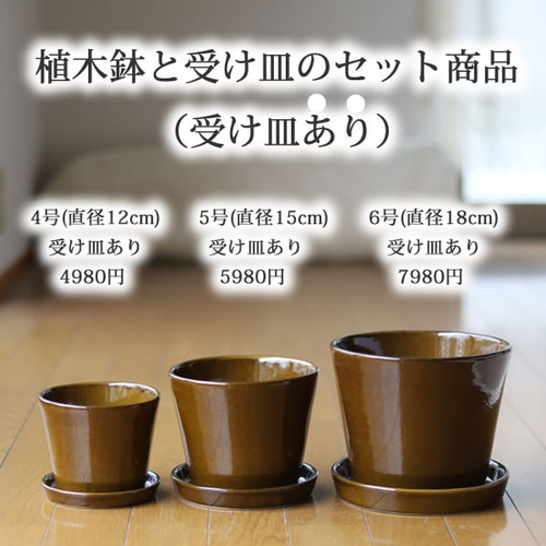 薄い茶色の陶器の植木鉢 (つやあり) (すり鉢タイプ) 一輪挿し・花瓶