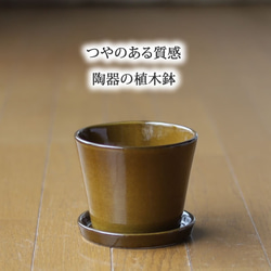 薄い茶色の陶器の植木鉢 (つやあり) (すり鉢タイプ) 2枚目の画像