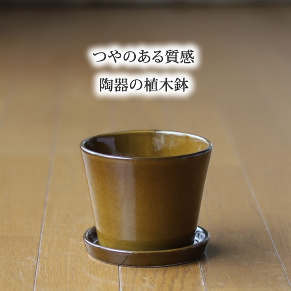 薄い茶色の陶器の植木鉢 (つやあり) (すり鉢タイプ) 2枚目の画像