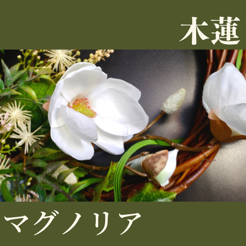 妻の作った 陶芸 木蓮 マグノリア 木蓮（マグノリア）シンプルリース