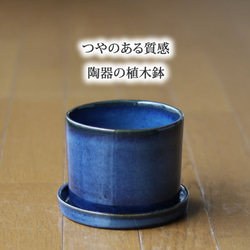 青色の陶器の植木鉢 (つやあり) (ずんどうタイプ) 2枚目の画像