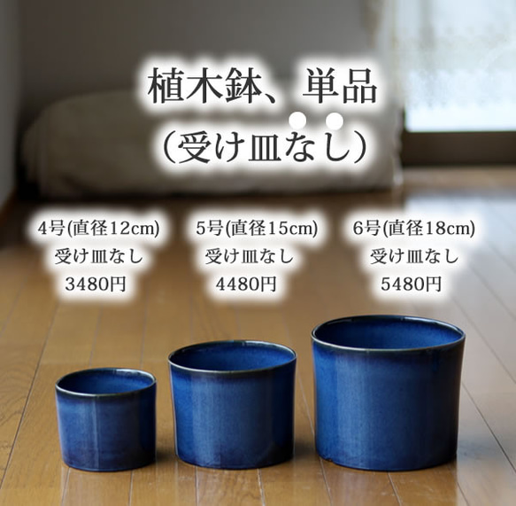 青色の陶器の植木鉢 (つやあり) (ずんどうタイプ) 7枚目の画像