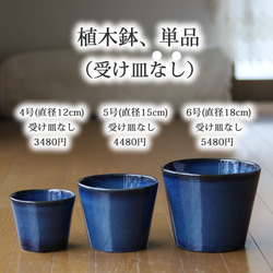 青色の陶器の植木鉢 (つやあり) (すり鉢タイプ) 7枚目の画像