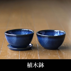 青色の陶器の植木鉢 (つやあり) (ボールタイプ) 1枚目の画像