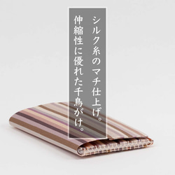 懐紙入れ （マチ広め） シルク 伝統工芸 日本製 京都 西陣織 綴 絹 ふくさばさみ （大判懐紙OK） 8枚目の画像