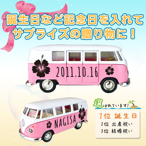 企業ロゴ入りミニカーセット 16台　ワーゲンバス 楽天市場】ミニミニ ワーゲンバス サマーバージョン お得な4色