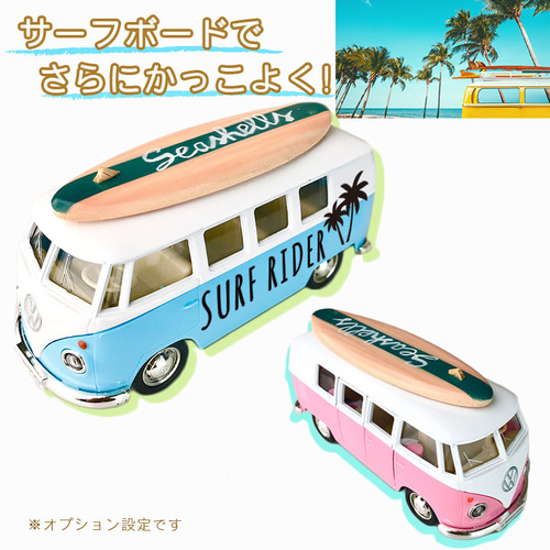 マイスト レトロな愛嬌 ワーゲンバス ピンク/ホワイト キャラクターイラスト付き KiNSFUN ミニカー 2”リトルワーゲンバス パステル 4色アソート