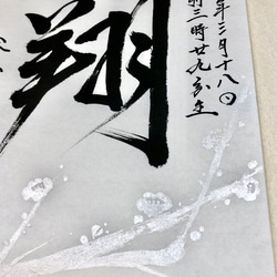 透かし梅模様 手書き命名書　●和紙 半紙 出産祝い　お七夜　書道家 6枚目の画像