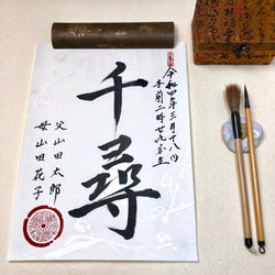 透かし梅模様 手書き命名書　●和紙 半紙 出産祝い　お七夜　書道家 2枚目の画像