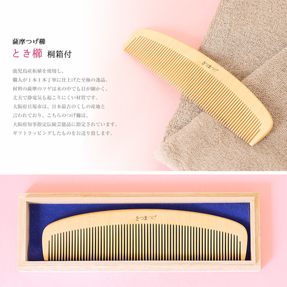 薩摩つげ櫛 5寸5分 とき櫛 桐箱付き ラッピング つげ櫛 さつまつげ 高級品 職人 丈夫 静電気 防止 