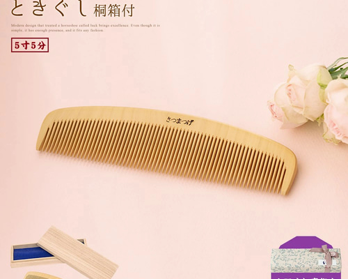 未使用品 広島つげ櫛 びんかき櫛 5.5寸 未使用品 広島つげ櫛 びんかき櫛 5.5寸