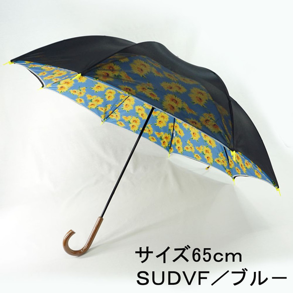サイレントアンブレラ　ひまわり　降雨騒音低減　雨晴兼用　傘　日本製　職人手作り　丸安洋傘　ＳUDVF　ブル－ 2枚目の画像