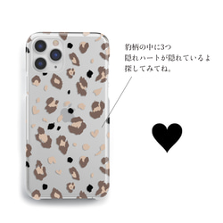 leopard♡　豹柄×ハート　iPhoneケース　クリアケース　名入れ 2枚目の画像
