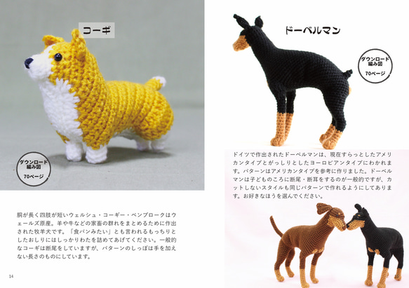 [Amigurumi 食譜書] 狗 第7張的照片