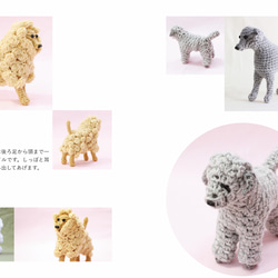 【あみぐるみレシピ本】DOGS 6枚目の画像