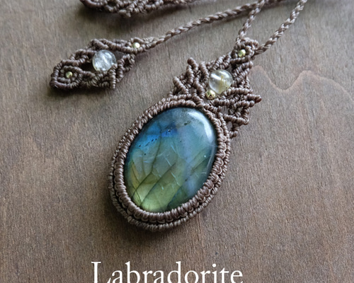 ラブラドライト・ルチルクォーツ 天然石 マクラメペンダント