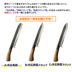 晶之作 土佐鍛『山人ver.3』三丁差セット(A~C型) 『選べる剣鉈』＋『渓流刀』＋『小刀』 2枚目の画像