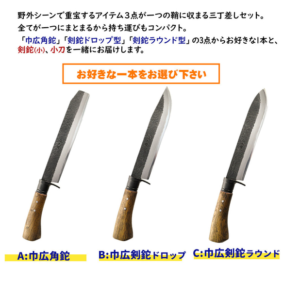 晶之作 土佐鍛『山人ver.3』三丁差セット(A~C型) 『選べる剣鉈』＋『渓流刀』＋『小刀』 2枚目の画像
