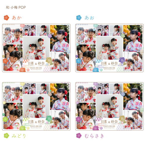 ♡カラー選べる♡「和 小梅POP」ワイド セミオーダーデザイン ※単品 